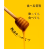 花から育てる　純粋はちみつ　野草百花はちみつとストロベリーキャンドはちみつセット