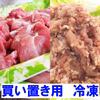 【冷凍】万能スライス小間 &挽肉ミンチ セット《白金豚》