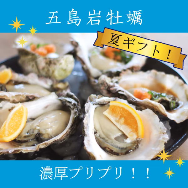 夏のギフトに！濃厚大ぶり『岩牡蠣』Mサイズ10個　生食用 五島列島