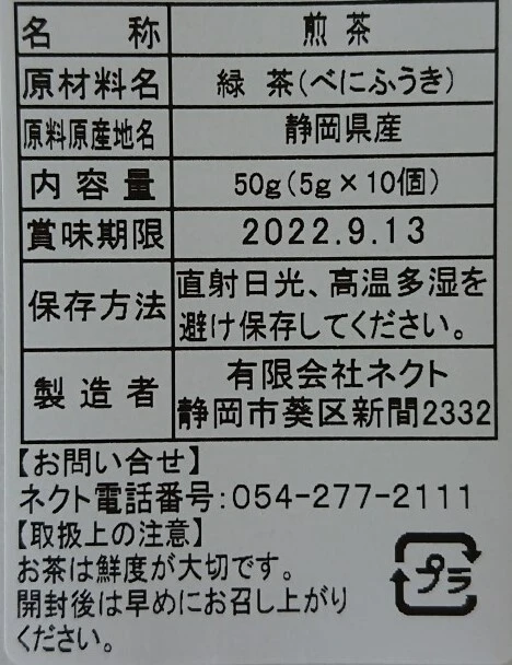 べにふうき緑茶ティーバッグ　３袋セット