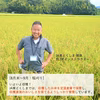 《特別栽培米・白米》あいさい一楽米　令和6年産徳島県産コシヒカリ