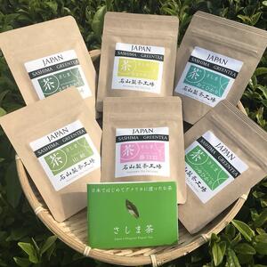 《2020新茶》個性色々！茶品種【6種】飲み比べセット