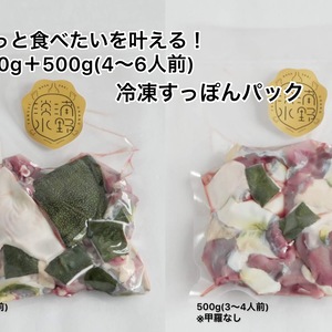 ちょい足し贅沢！お腹いっぱいすっぽん(スッポン)パック