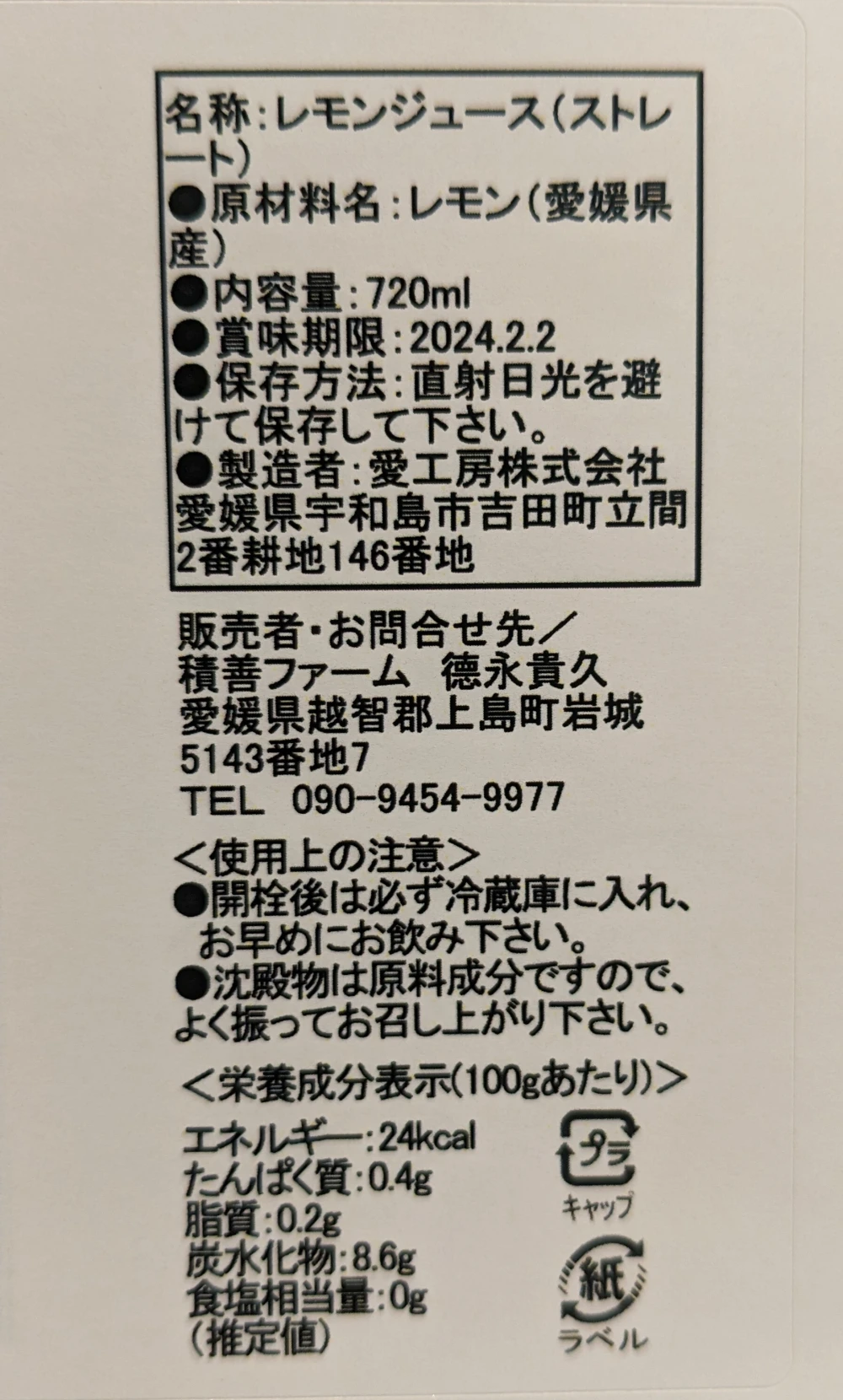 愛媛県産 レモン果汁 720ml×6本