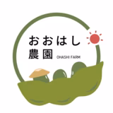 大橋真智子 | おおはし農園