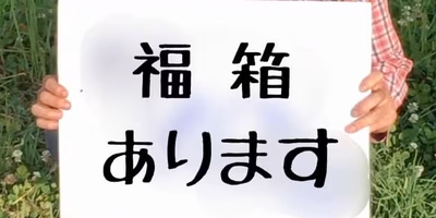 あけてびっくりお野菜セット。愛情つまった「福箱」のたしなみ