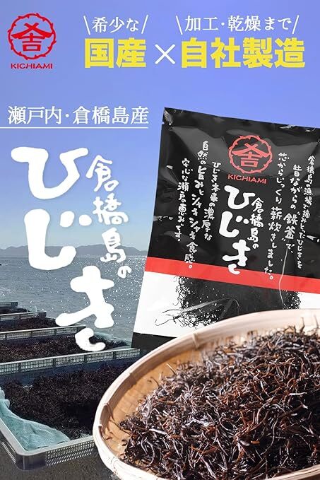 鉄釜だき鉄分タップリ倉橋島のひじき20g【2個までポスト便】｜水産加工