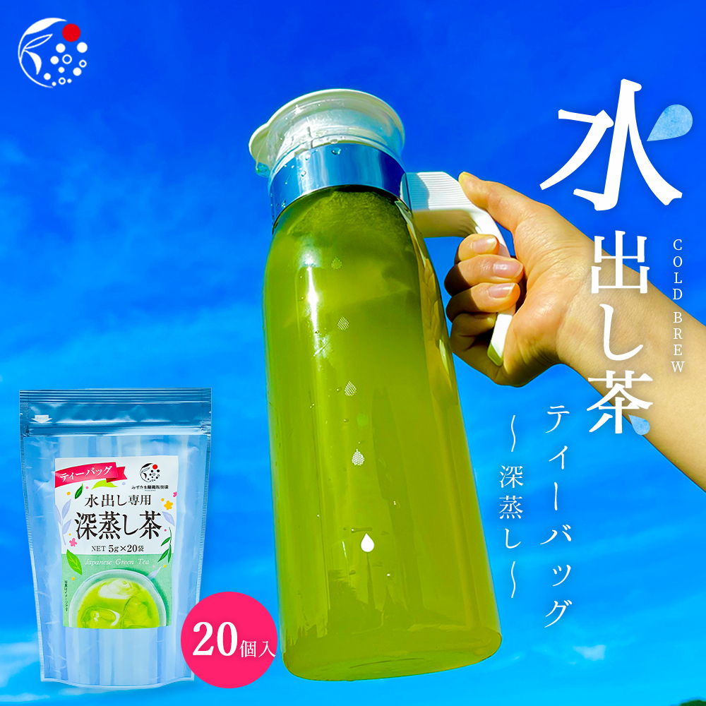 送料無料・メール便】一番茶のみ使用！水出し専用深蒸し茶 5g×20p｜お茶の商品詳細｜ポケットマルシェ｜産直(産地直送)通販 -  旬の果物・野菜・魚介をお取り寄せ