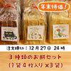 【年末特価！天日干し・無農薬・無肥料】3種類のお餅セット(1袋4枚入り×3)