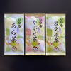 【送料無料・メール便】牧之原茶3種セット！牧之原茶/かぶせ茶/あら茶