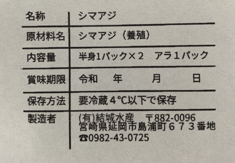 送料無料 3枚おろしorサク シマアジ 期間限定キャンペーン 農家漁師から産地直送の通販 ポケットマルシェ