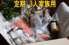 お魚定期便[下処理済み]三人家族対応製品