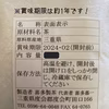 【希少茶葉】◎ 上かりがね200g入り　ポスト投函便送料無料