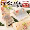 大和カンパチの切り身(約600g)【大和海商】
