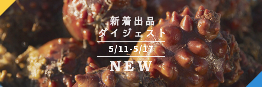 バックナンバー]今週のおすすめ後半②宅配便(2022年5月20日編) | 農家