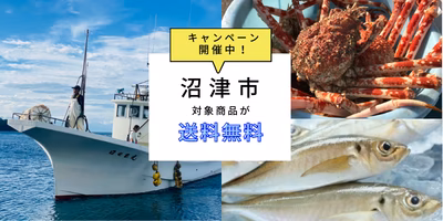 沼津市の対象商品がお得✨昨年より新たに登場の生産者・商品をご紹介🛒