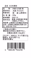 唐揚げに絶品！もち麦精紛200ｇ