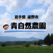 細川未来