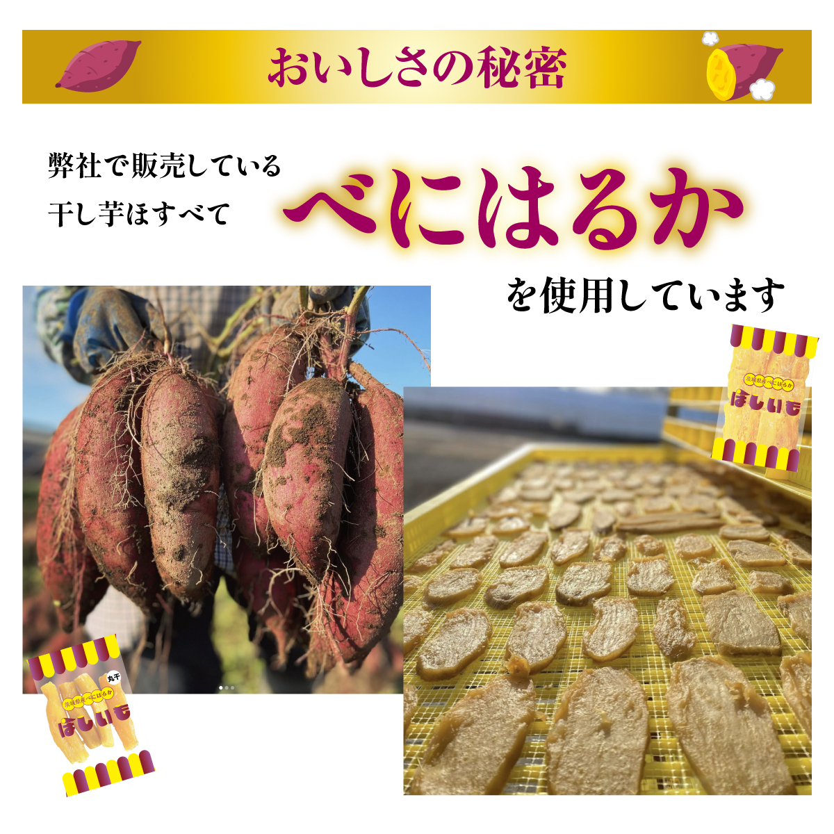 旬の味】ほしいも／180g 平干し 茨城県産 べにはるか使用 クリック