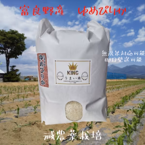 富良野令和7年新米 ゆめぴりか