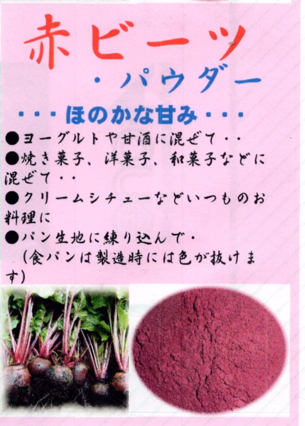 食べる輸血をお手軽に！「赤ビーツ・パウダー（３０ｇ入り）」２袋セット