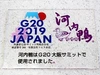 【1月下旬のお届け】河内鴨ロース肉　G20大阪サミット正式食材