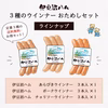 3種のウインナーおためしセット