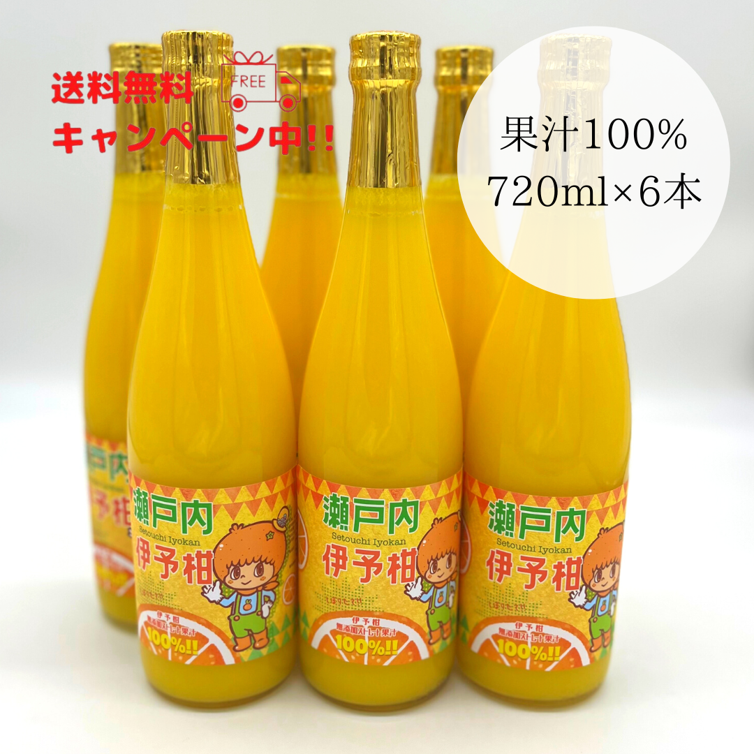 愛媛県産みかんジュース3種（みかん・はるみ・いよかん） 720ml 4本