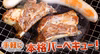 【数量限定】いずぬまＢＢＱセット（4人前）