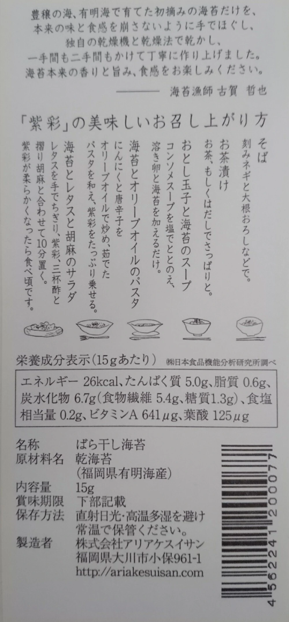 【有明初摘み】紫彩2袋+藻紙1袋のお手軽セット