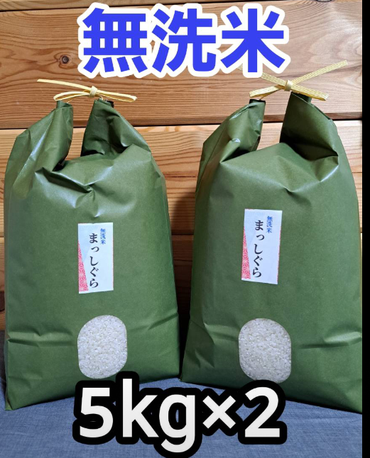 送料無料‼️令和5年青森県産無洗米まっしぐら5kg×2｜米・穀類の商品