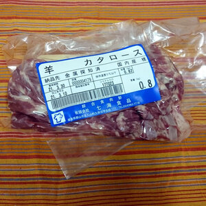 【魅惑の羊肉】ラムブロック【肩ロース編】