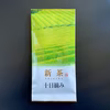 【2022年度産新茶】十日摘み 新茶限定パッケージ♪ 静岡 牧之原