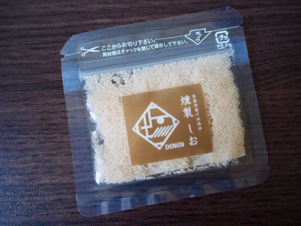 【燻製塩セット】栗のような甘味が人気「キタアカリ」