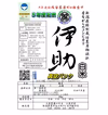 新米9/10発送予定真空白米 新潟コシ伊助残留農薬9年連続ゼロ挑戦中 ２Ｋｇ
