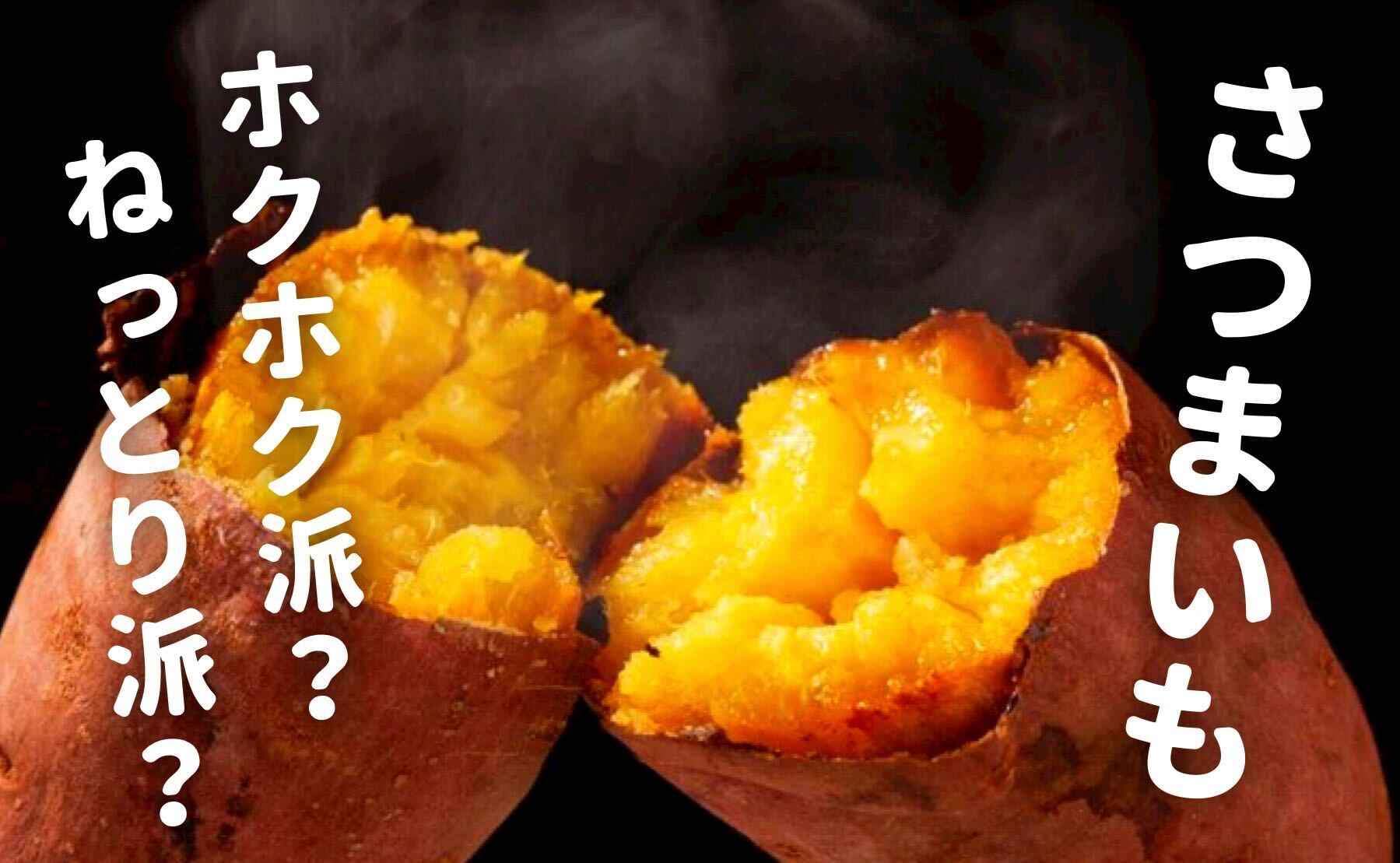 マツコの知らない世界】焼き芋の世界の特集で「サツマイモ」が多数紹介されます 農家漁師から産地直送の通販 ポケットマルシェ