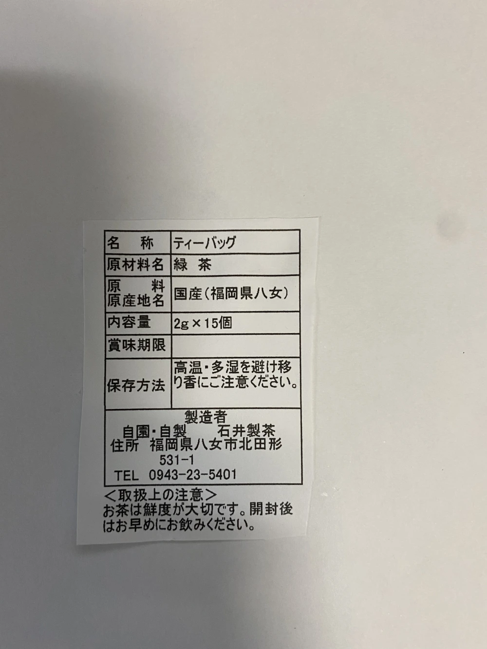 ご挨拶やお土産　プチギフトにいかがですか〜八女茶ティーバッグ