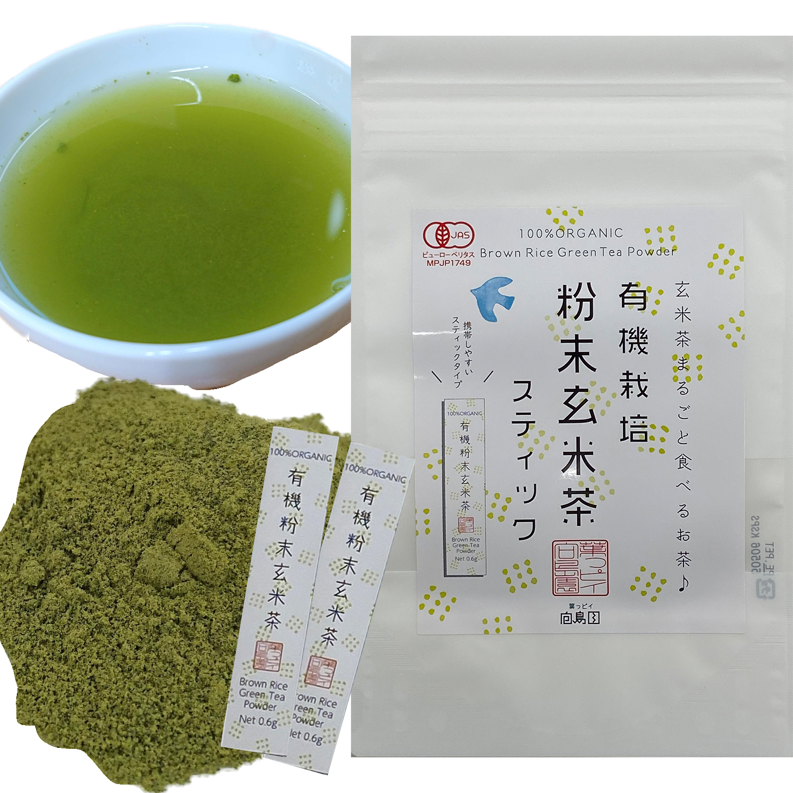 ☆オーガニック☆水筒にも、デスク仕事にも便利!一日一本の健康習慣 ☆家族人気商|お茶の商品詳細|ポケットマルシェ|産直(産地直送)通販 旬の果物・野菜・魚介をお取り寄せ ふるさと納税 2種類の粉末茶スティック25本セット(有機JAS) 静岡県藤枝市