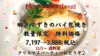 ※数量限定 特別企画 瞬〆すずきのパイ包み焼きwithソースショロン