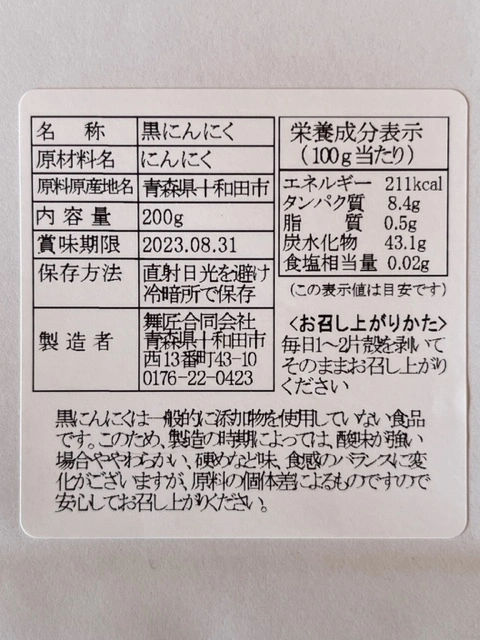 熟成黒にんにく スタンダード（Sサイズ200g）