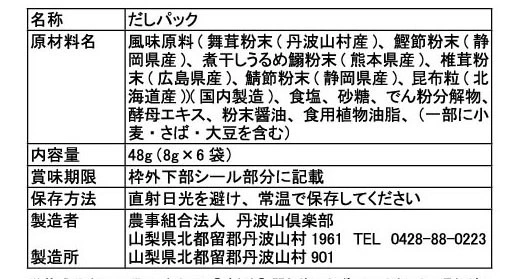 希少な原木舞茸がたっぷり！「香り舞う 舞茸だし」【6パック】｜加工