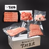 【数量限定！あと残り2個！】『下村牛』肉BOX