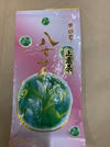 お試し　八女茶　上煎茶　