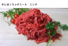 オーストリッチ(ダチョウ肉)　ミンチ肉 　ワンちゃんにも　小分けパック