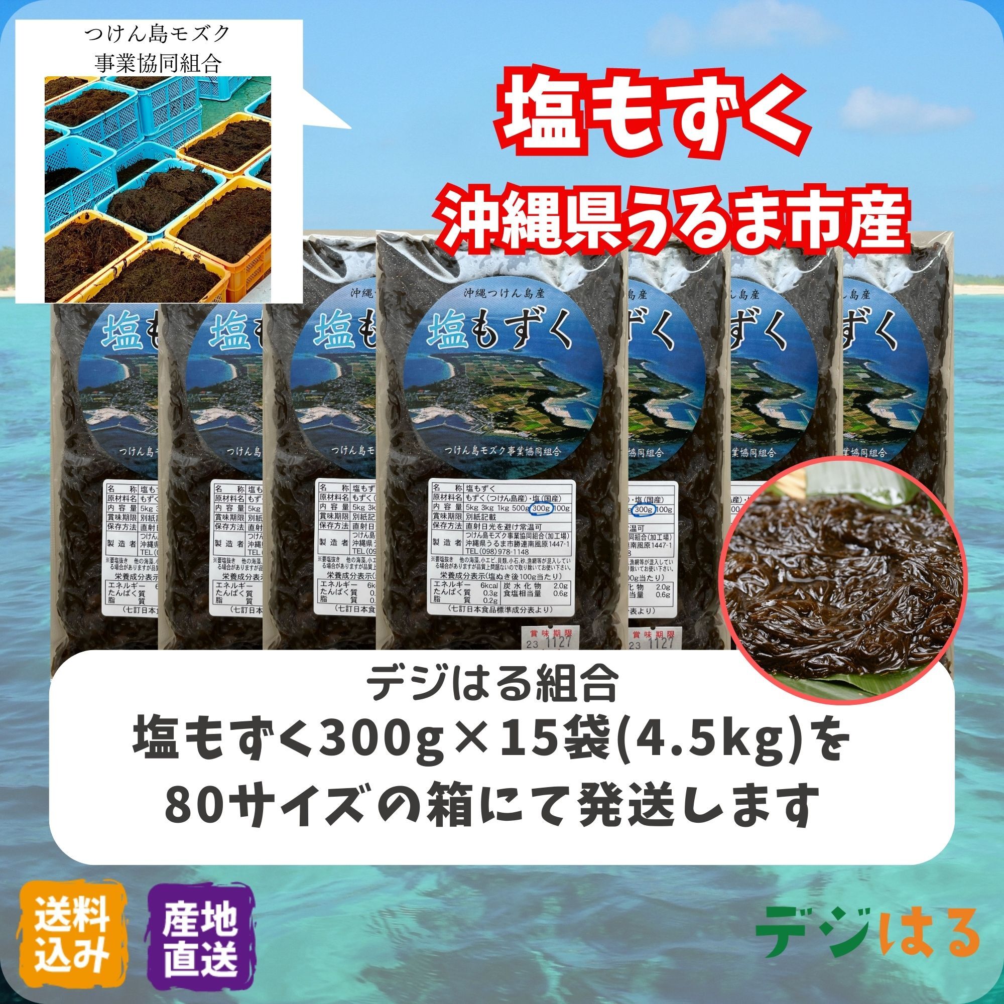 送料無料】塩もずく｜沖縄県うるま市｜もずくの商品詳細