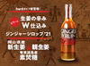 【生姜の辛みダブル仕込み】おかやまジンジャーシロップ　ハード