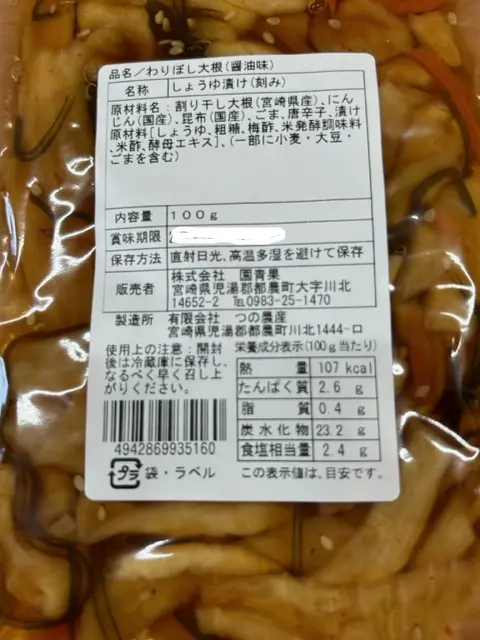 送料無料】わりぼし大根(醤油味3パックセット)｜加工食品の商品詳細