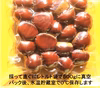 栗 岸根　LＬサイズ　５００ｇ毎にレトルトパック　まろやかで優しい甘味