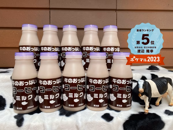 牛のおっぱいコーヒーミルク10本、15本、20本、25本、30本セット