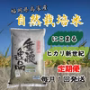 ★定期便★垂穂逸品【自然栽培米】福岡県産